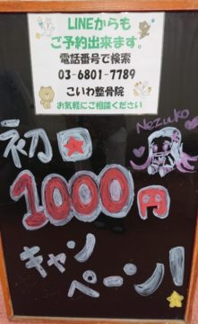 12月も「初回1000円キャンペーン」を実施します！